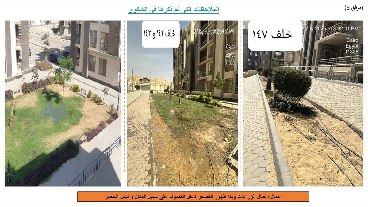 شكوى لرئيس الوزراء من مالكي كمبوند جنة للإسكان الفاخر
