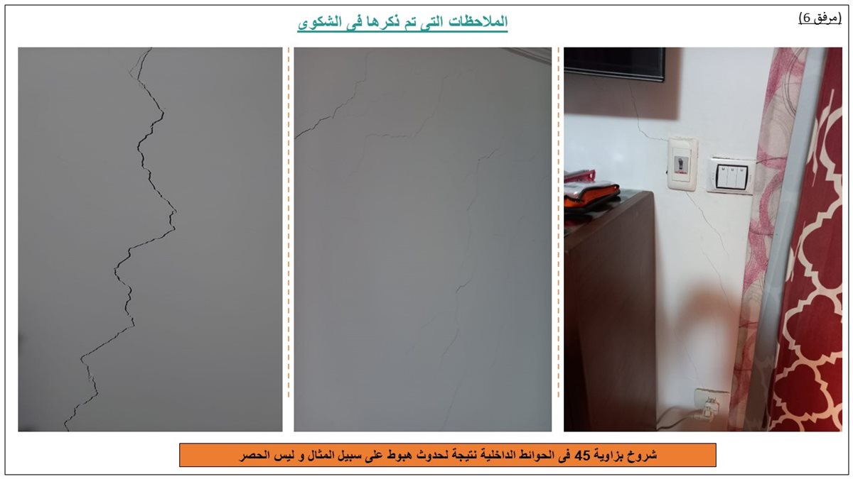 شكوى لرئيس الوزراء من مالكي كمبوند جنة للإسكان الفاخر