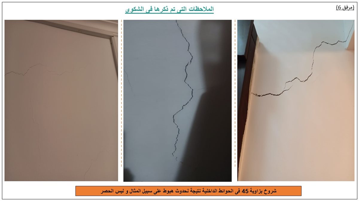 شكوى لرئيس الوزراء من مالكي كمبوند جنة للإسكان الفاخر