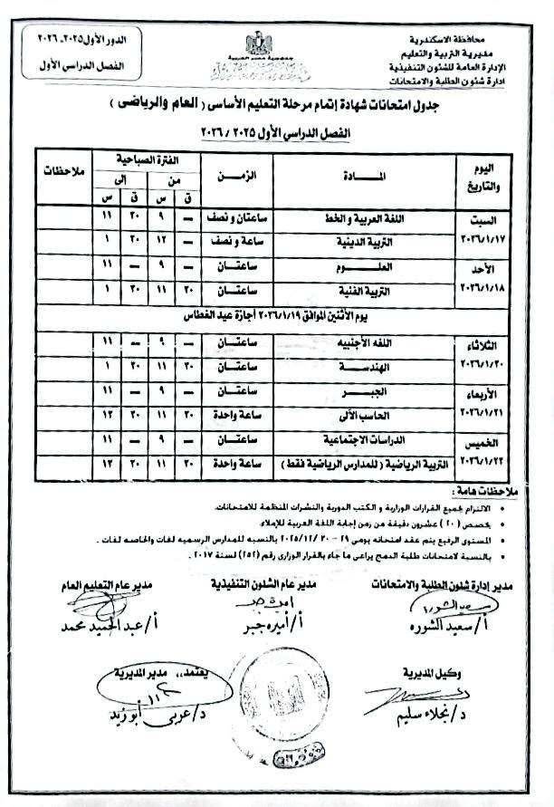 جدول امتحانات الفصل الدراسي الاول