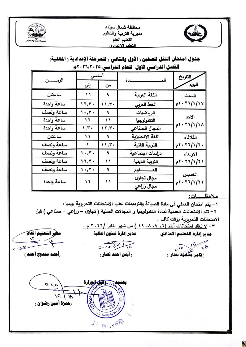 جداول الامتحانات&nbsp;