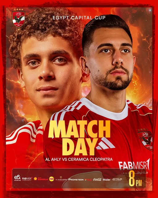 ميعاد مباراة الأهلي ضد سيراميكا كليوباترا بث مباشر