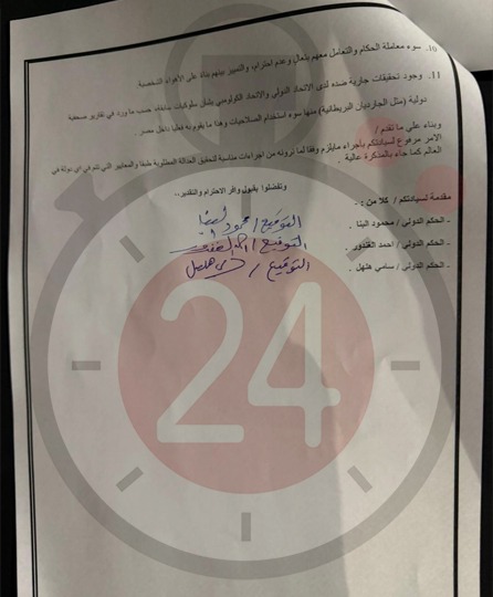 شكوى الغندور والبنا وهلهل