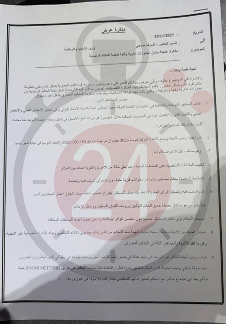 شكوى الغندور والبنا وهلهل