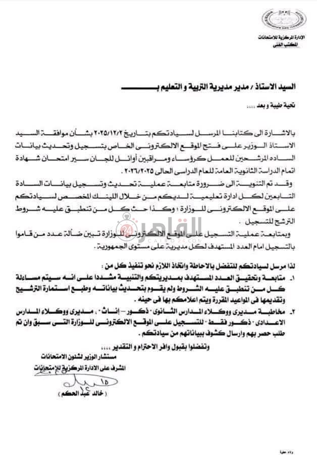 تحديث بيانات طلاب الثانوية