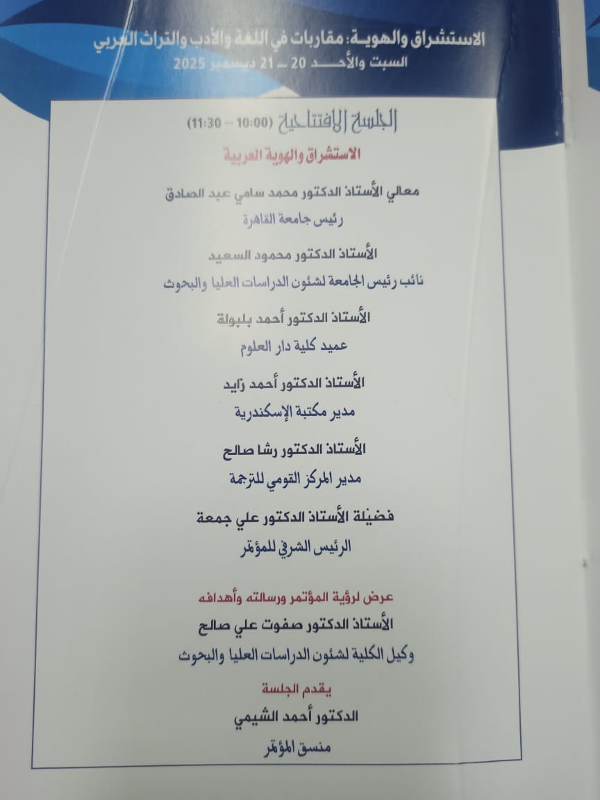 برنامج المؤتمر