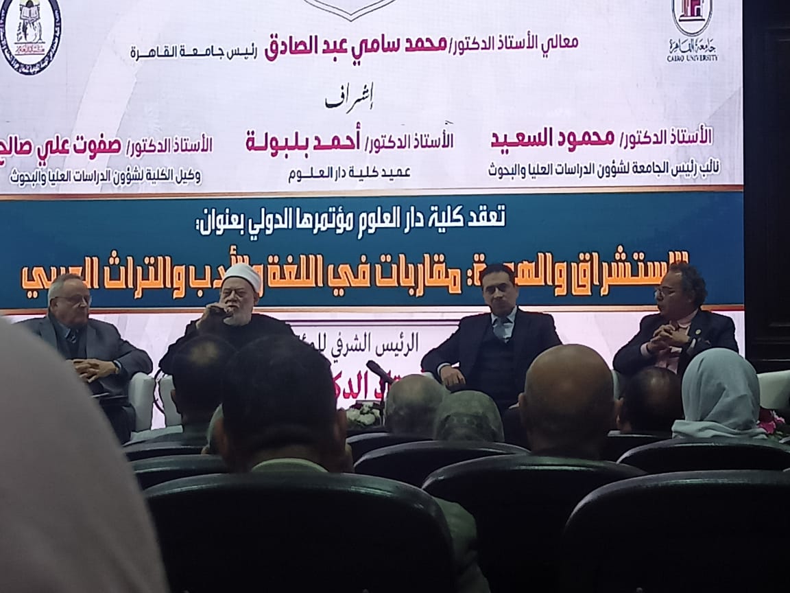 انطلاق مؤتمر الاستشراق والهوية في دار العلوم جامعة القاهرة