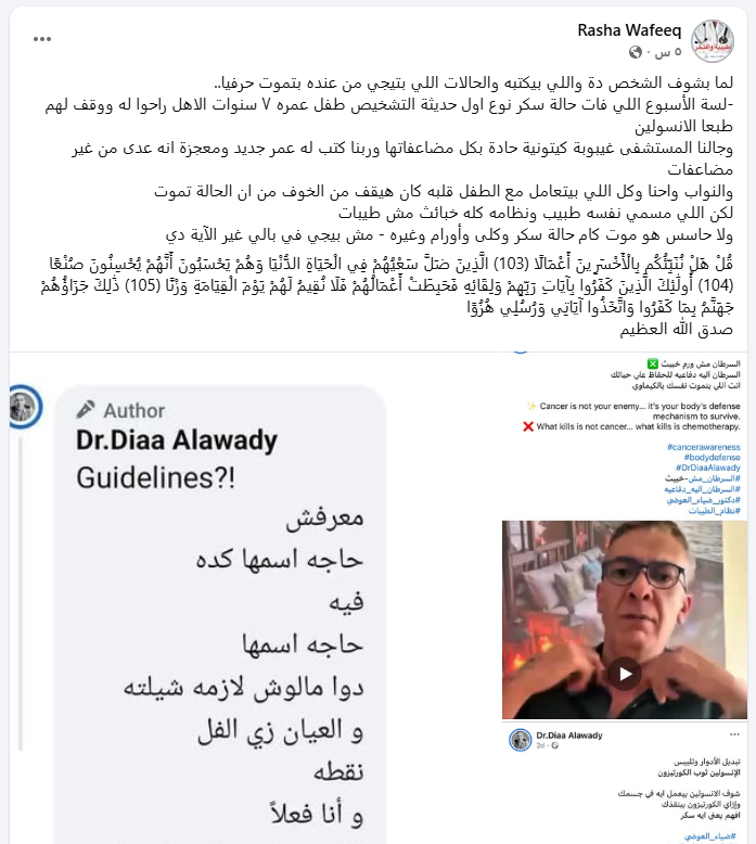 <strong>طبيبة أطفال تزعم تسبب إيهاب العوضي في دخول طفل غيبوبة كيتونية بعد إيقافه الأنسولين</strong>