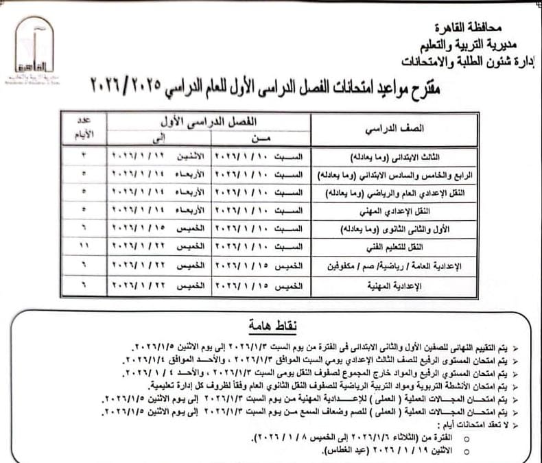 جدول امتحانات الفصل الدراسي الأول