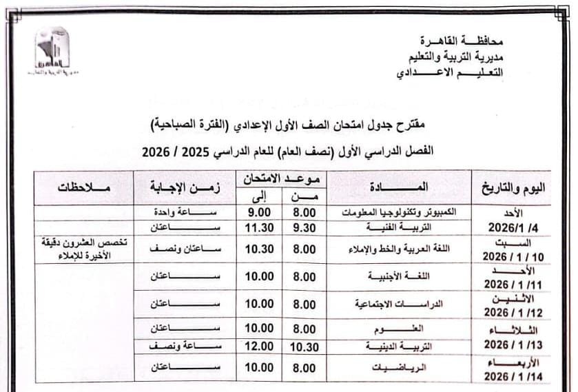 جدول امتحانات الفصل الدراسي الأول