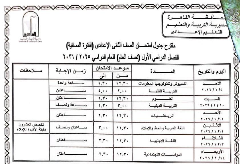 جدول امتحانات الفصل الدراسي الأول