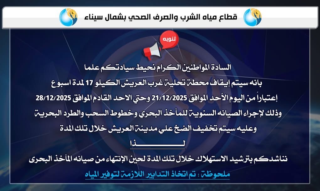 بيان شركة المياه&nbsp;