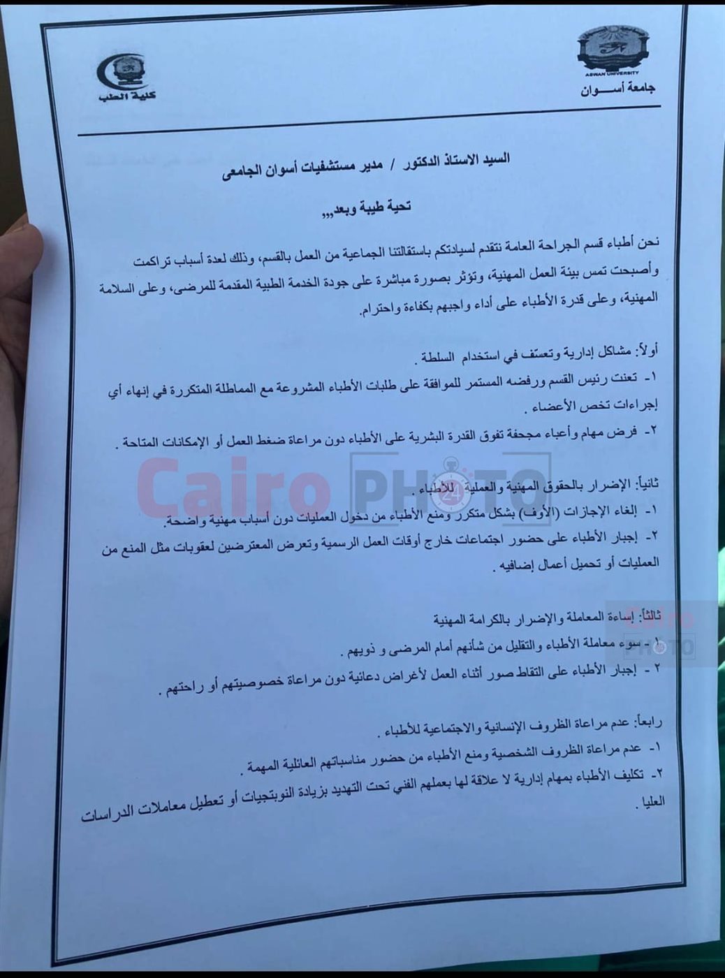 أطباء جراحة مستشفى أسوان الجامعي يتقدمون باستقالة جماعية