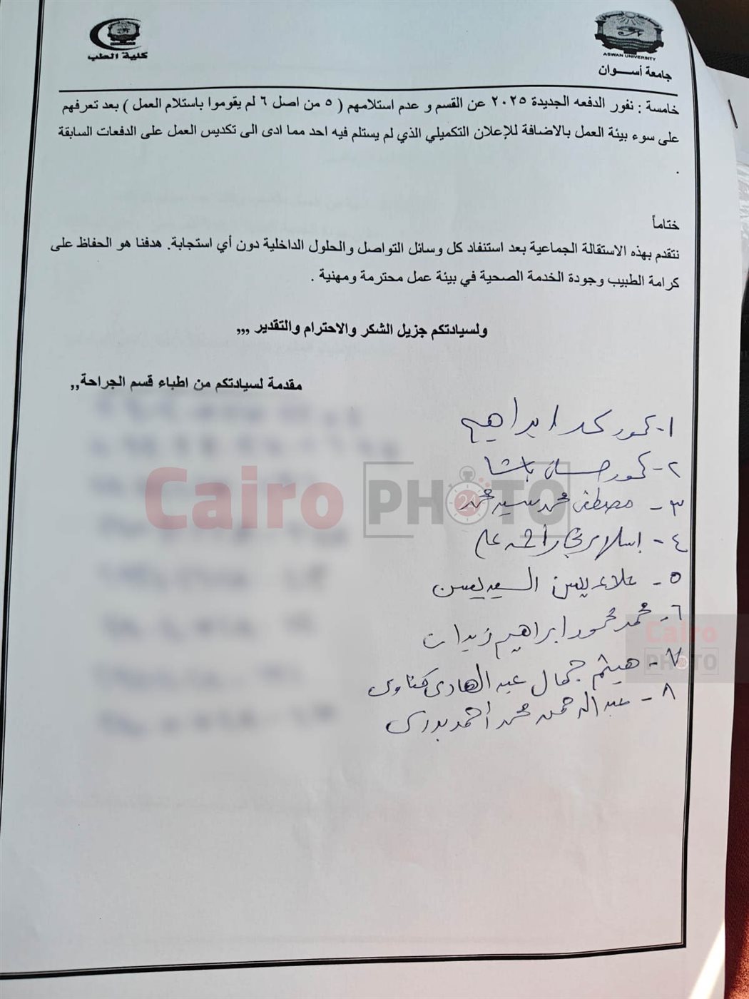 أطباء جراحة مستشفى أسوان الجامعي يتقدمون باستقالة جماعية