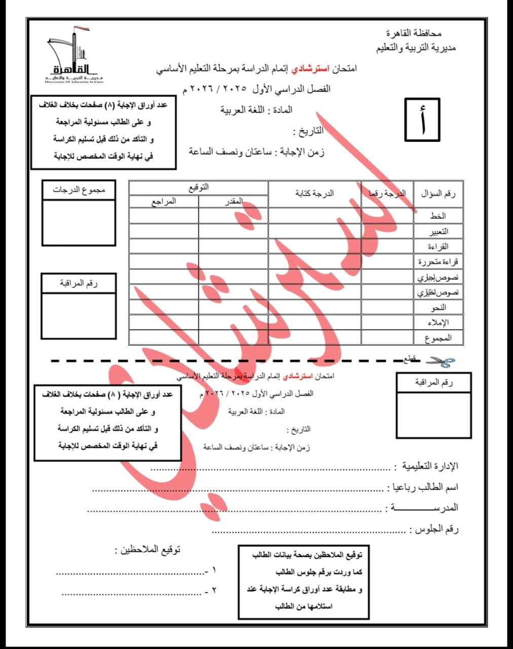 نماذج البوكليت في اللغة العربية لطلاب الشهادة الإعدادية&nbsp;