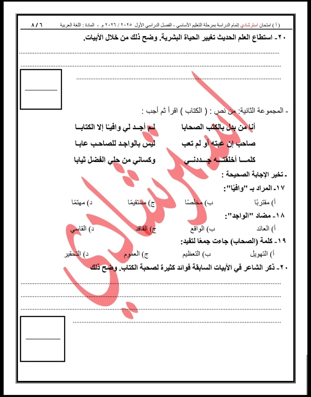نماذج البوكليت في اللغة العربية لطلاب الشهادة الإعدادية&nbsp;