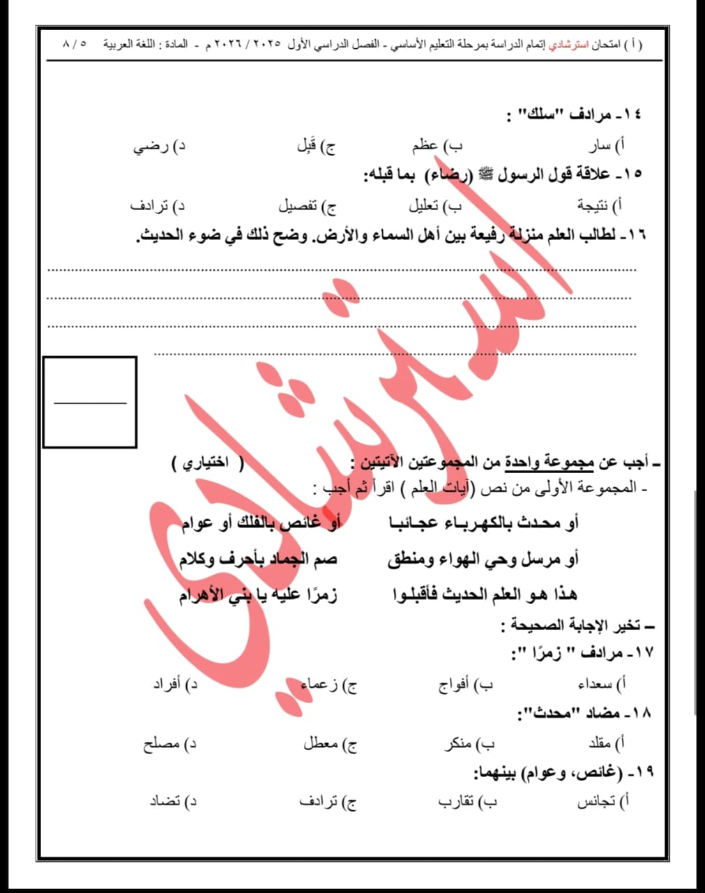 نماذج البوكليت في اللغة العربية لطلاب الشهادة الإعدادية&nbsp;
