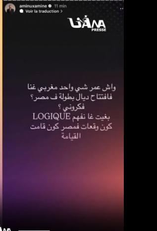 أمينوكس يهاجم اختيار محمد رمضان لأغنية كأس أمم أفريقيا