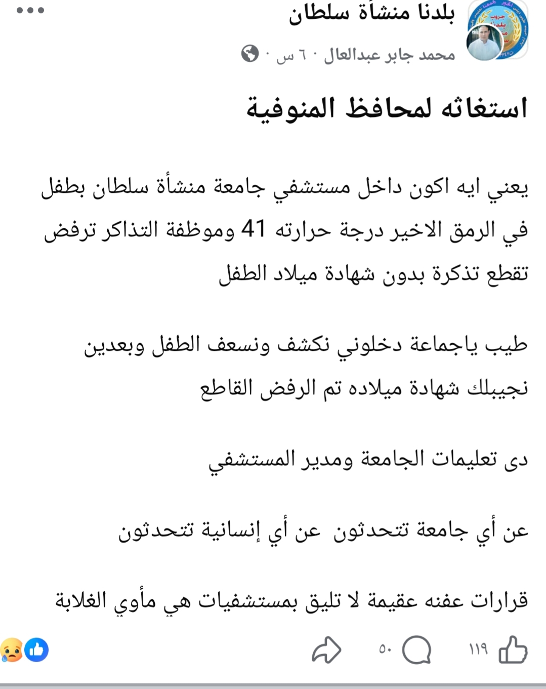 استغاثة المدرس على السوشيال ميديا&nbsp;