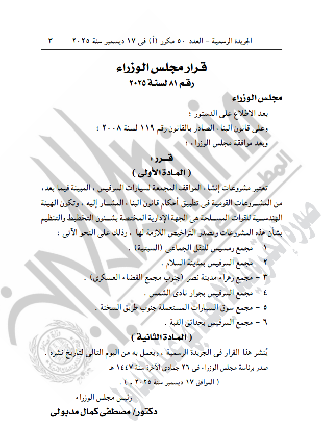 نص القرار الصادر