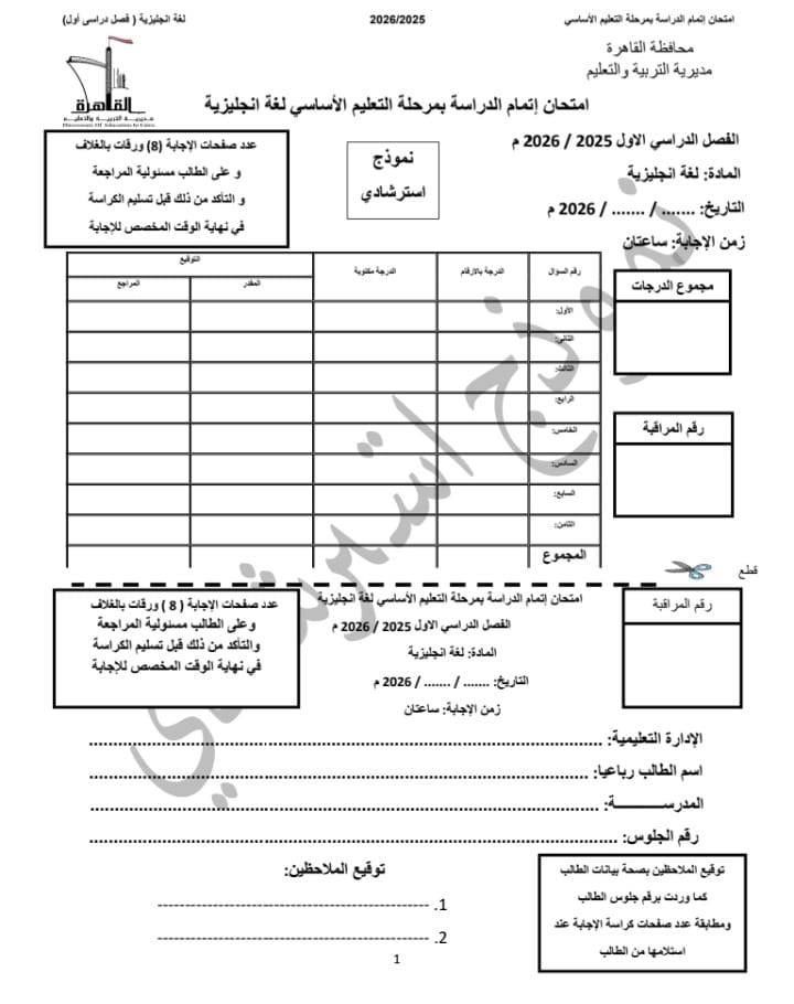 نماذج البوكليت في مادة اللغة الإنجليزية لطلاب الشهادة الإعدادية 2026