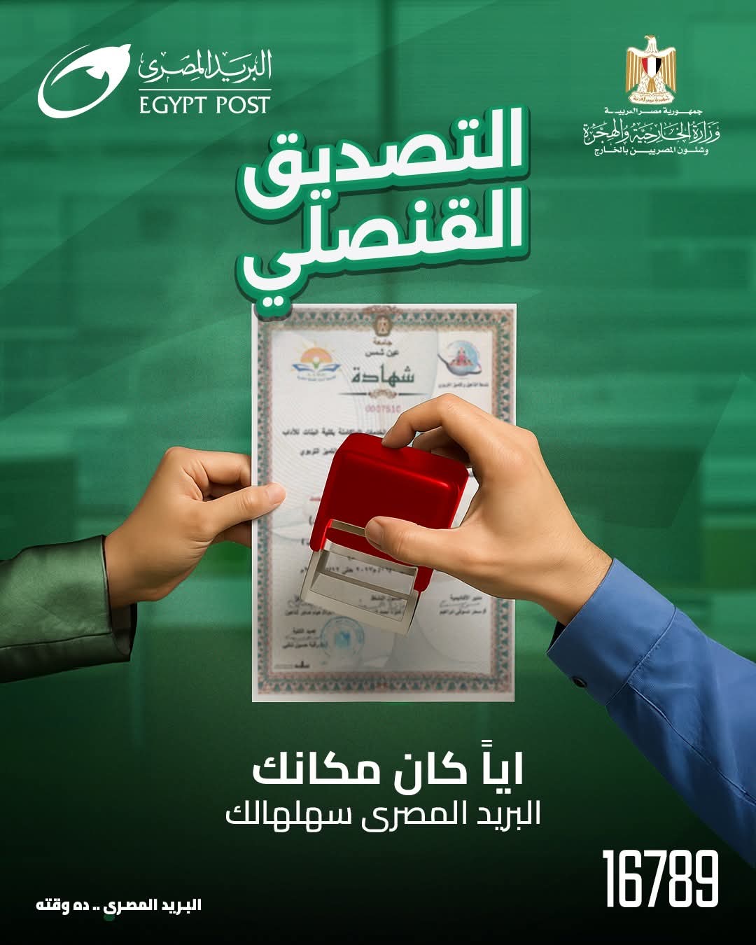 خدمة جديدة من البريد بالأقصر