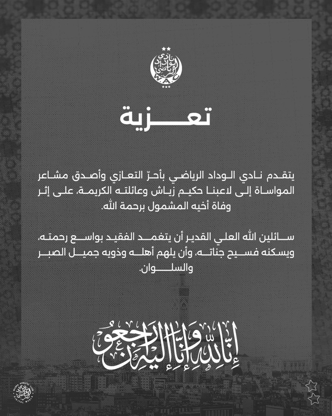 نادي الوداد البيضاوي المغربي يعلن وفاة شقيق حكيم زياش