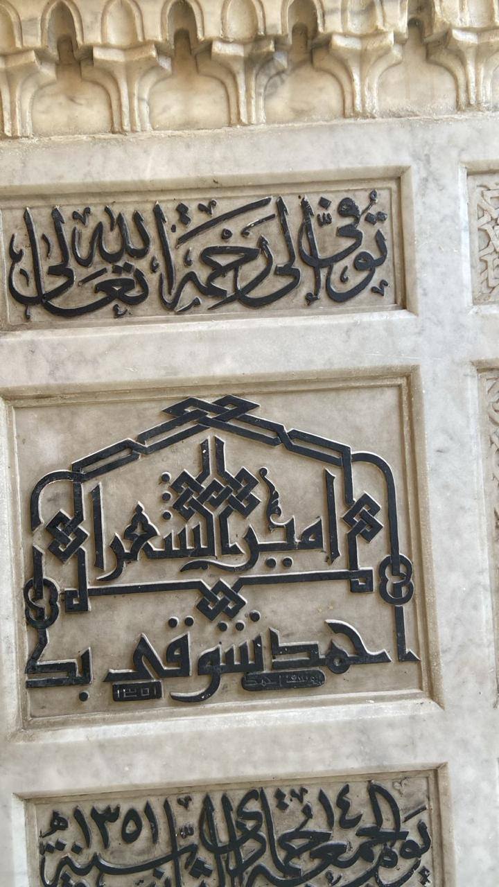 &nbsp;الصور الأولى لقبر أمير الشعراء أحمد شوقي في مقابر الخالدين