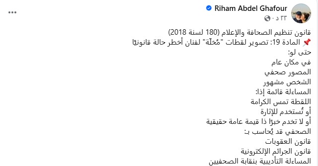 لايهام عبد الغفور عبر فيس بوك