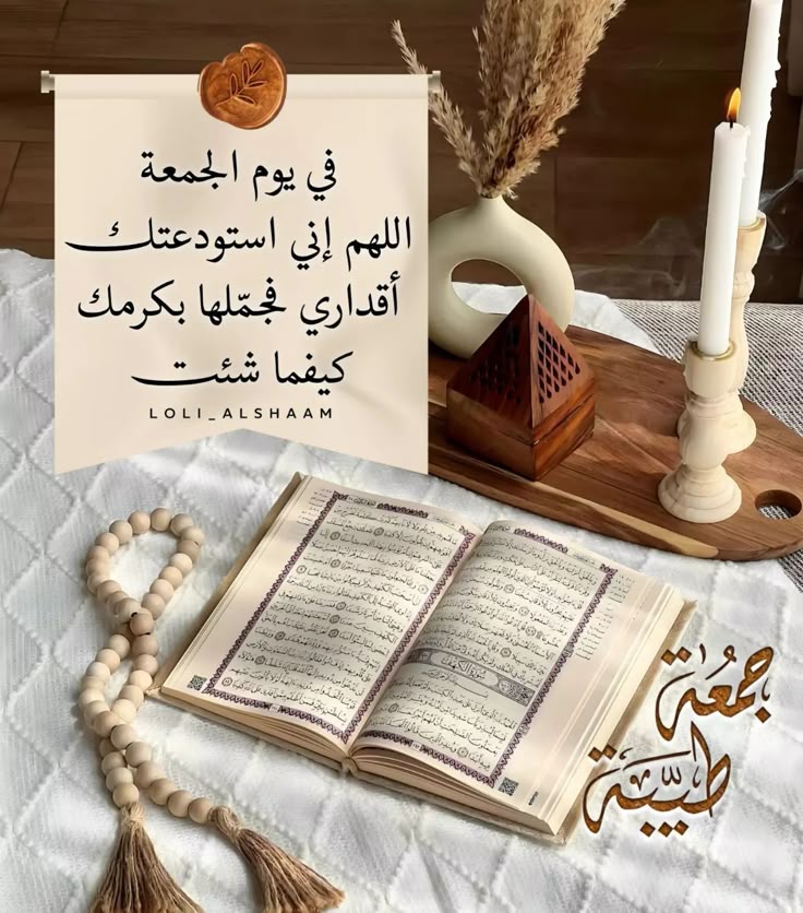 صور دعاء أول جمعة من رجب