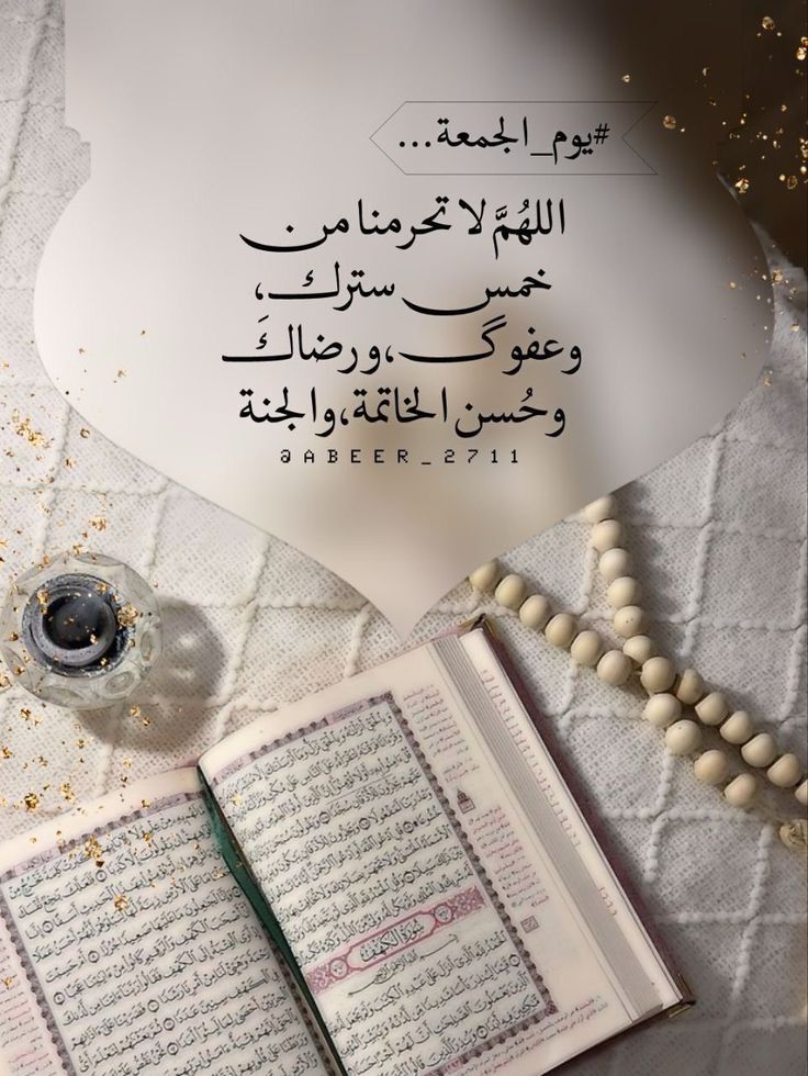 صور دعاء أول جمعة من رجب