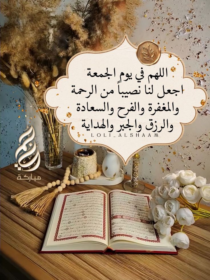 صور دعاء أول جمعة من رجب