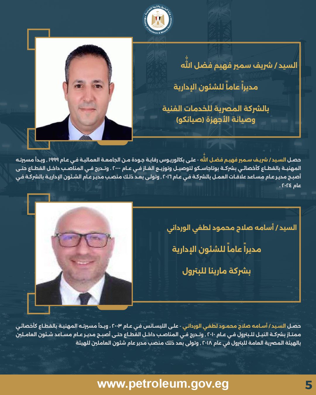 وزير البترول يصدر حركة تنقلات وتكليفات لقيادات الشئون الإدارية بشركات القطاع