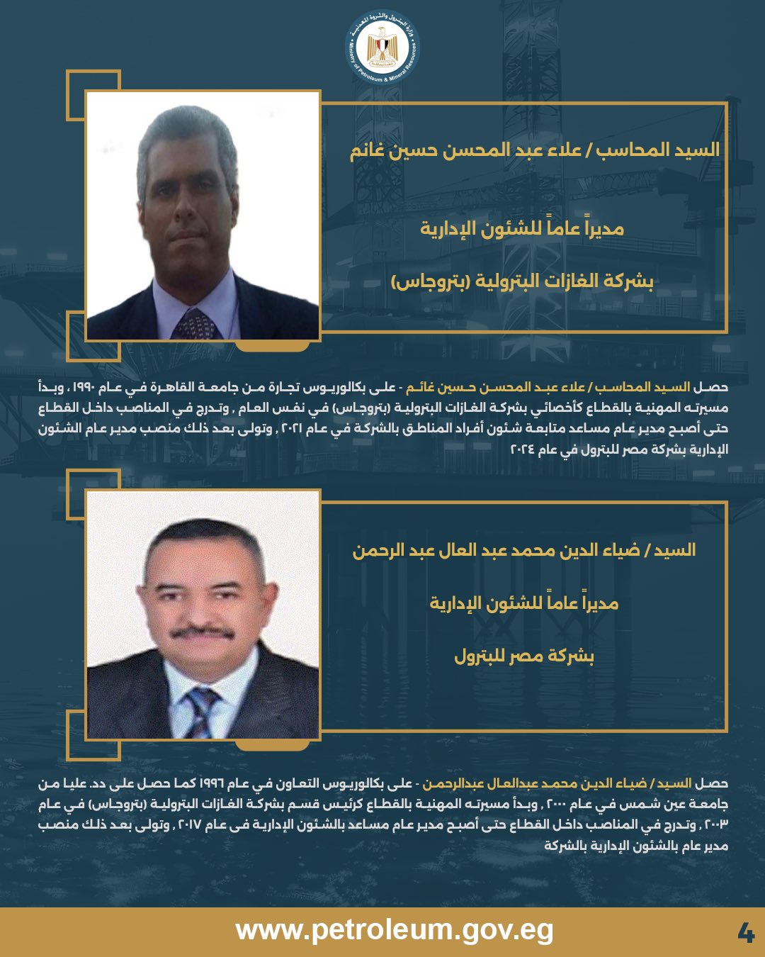 وزير البترول يصدر حركة تنقلات وتكليفات لقيادات الشئون الإدارية بشركات القطاع