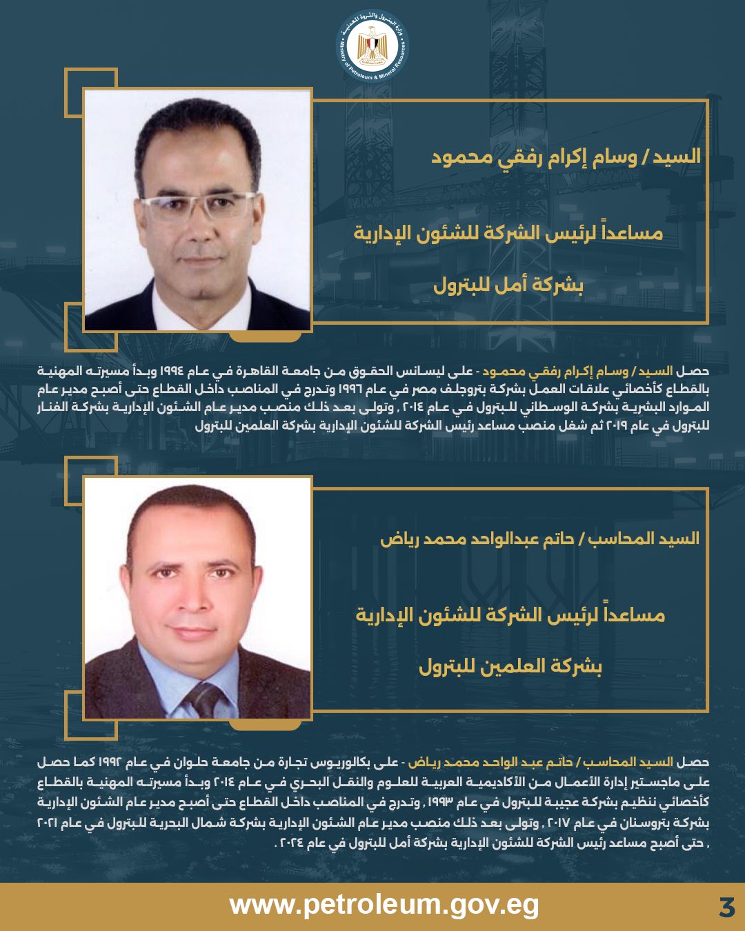 وزير البترول يصدر حركة تنقلات وتكليفات لقيادات الشئون الإدارية بشركات القطاع