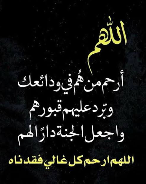 دعاء للميت في أول جمعة من رجب&nbsp;