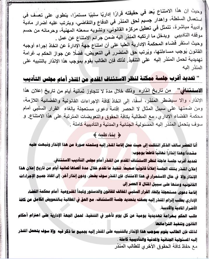 قرار إنذار لمصطفى كامل