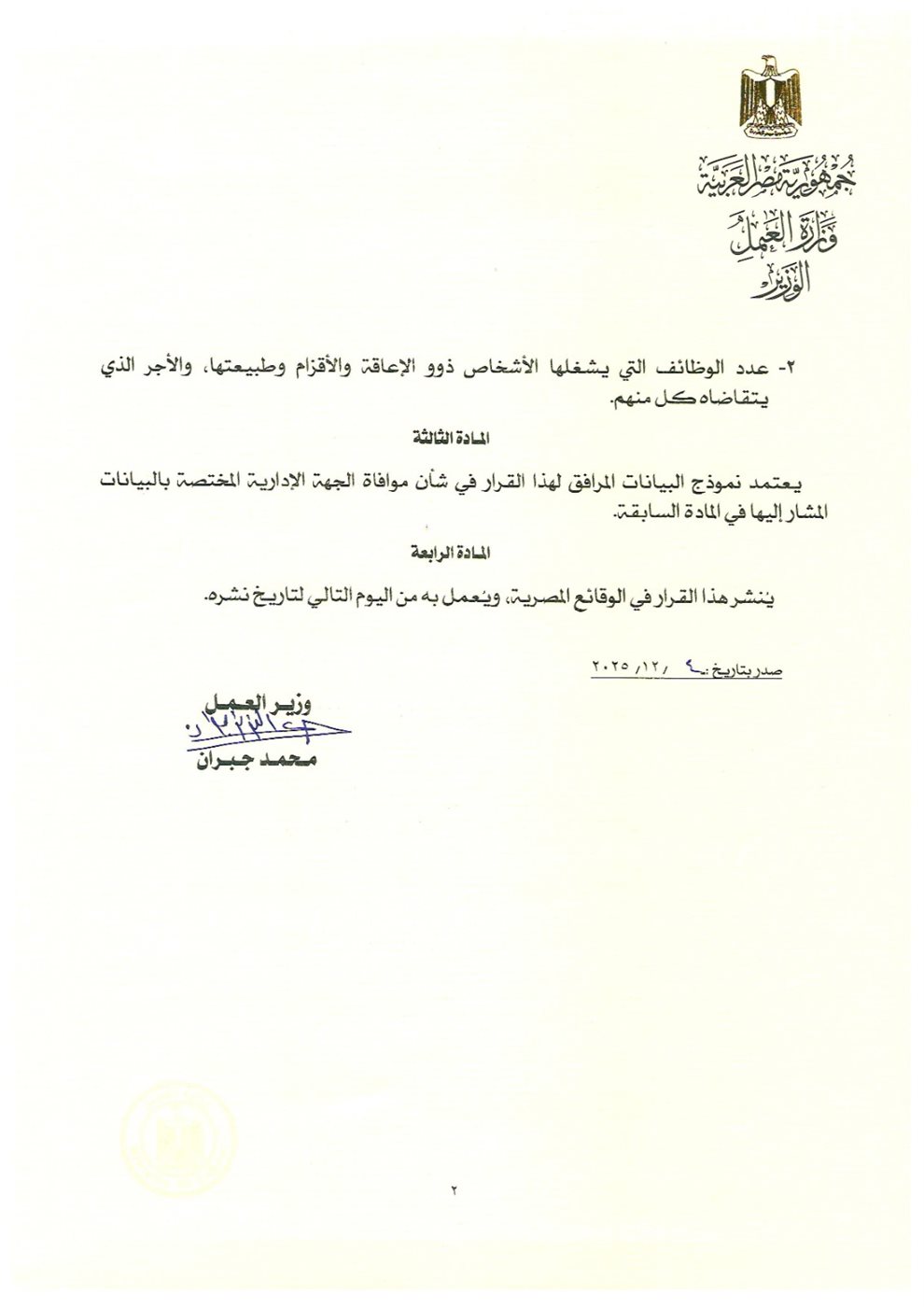 تفاصيل القرار الوزاري رقم (271) لسنة 2025