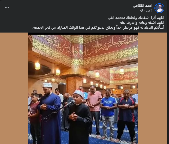 محمد القلاجي المتسابق بدولة التلاوة يتعرض لوعكة صحية&nbsp;