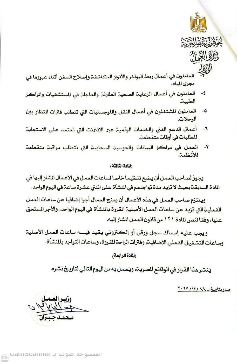 قانون العمل