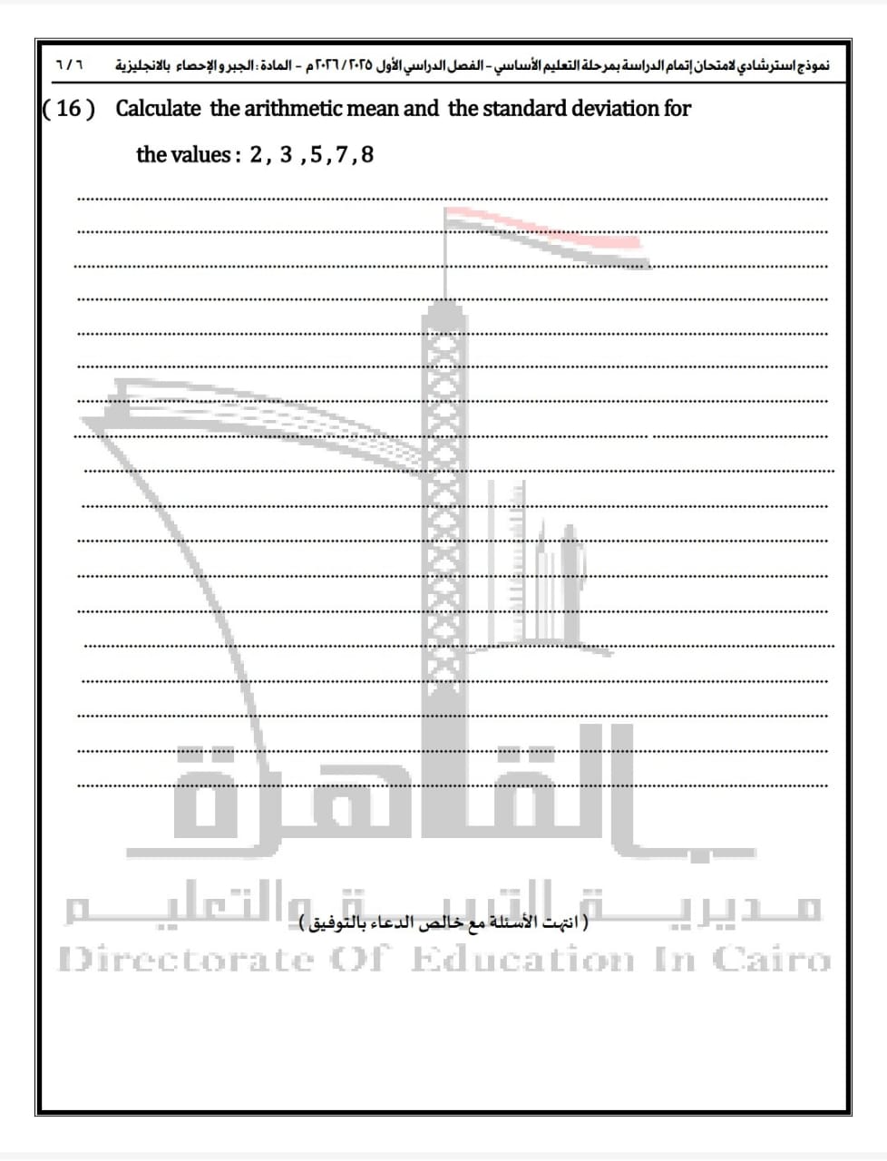 نماذج امتحانات البوكليت في مادة الMath للشهادة الإعدادية للفصل الدراسي الأول