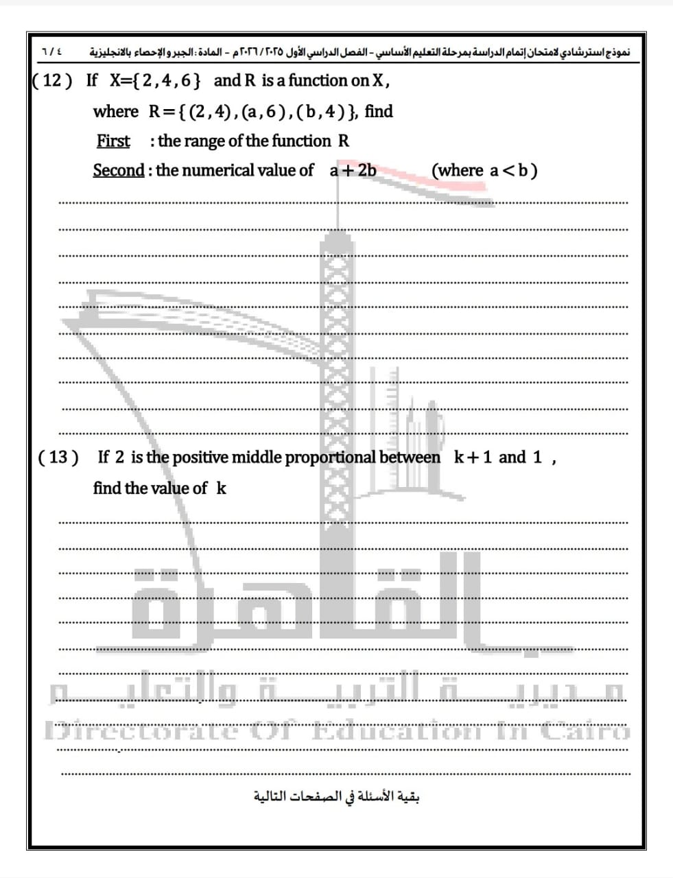 نماذج امتحانات البوكليت في مادة الMath للشهادة الإعدادية للفصل الدراسي الأول