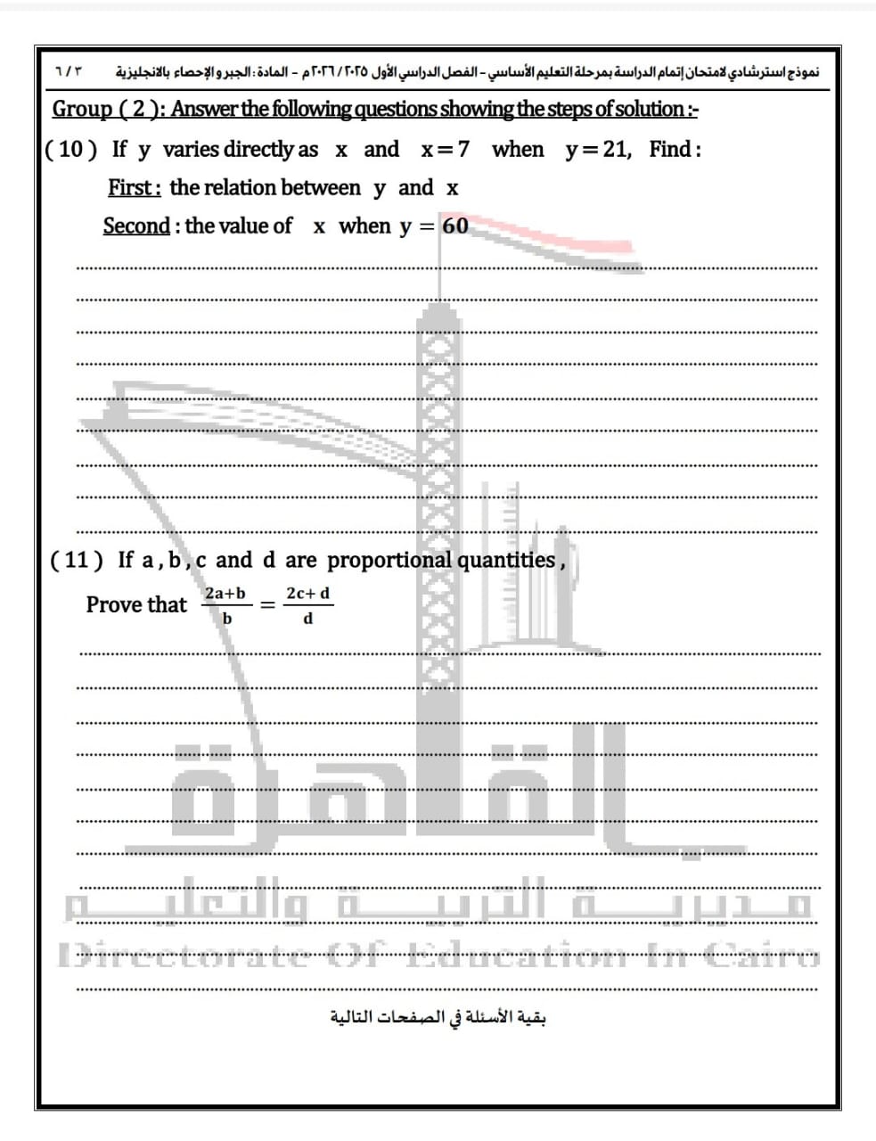 نماذج امتحانات البوكليت في مادة الMath للشهادة الإعدادية للفصل الدراسي الأول