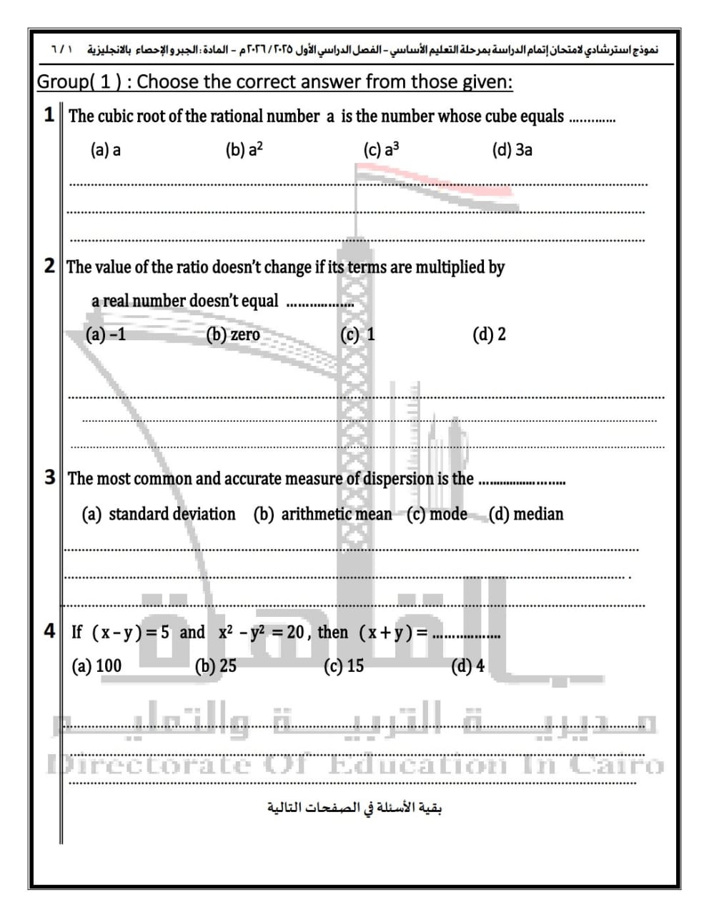 نماذج امتحانات البوكليت في مادة الMath للشهادة الإعدادية للفصل الدراسي الأول