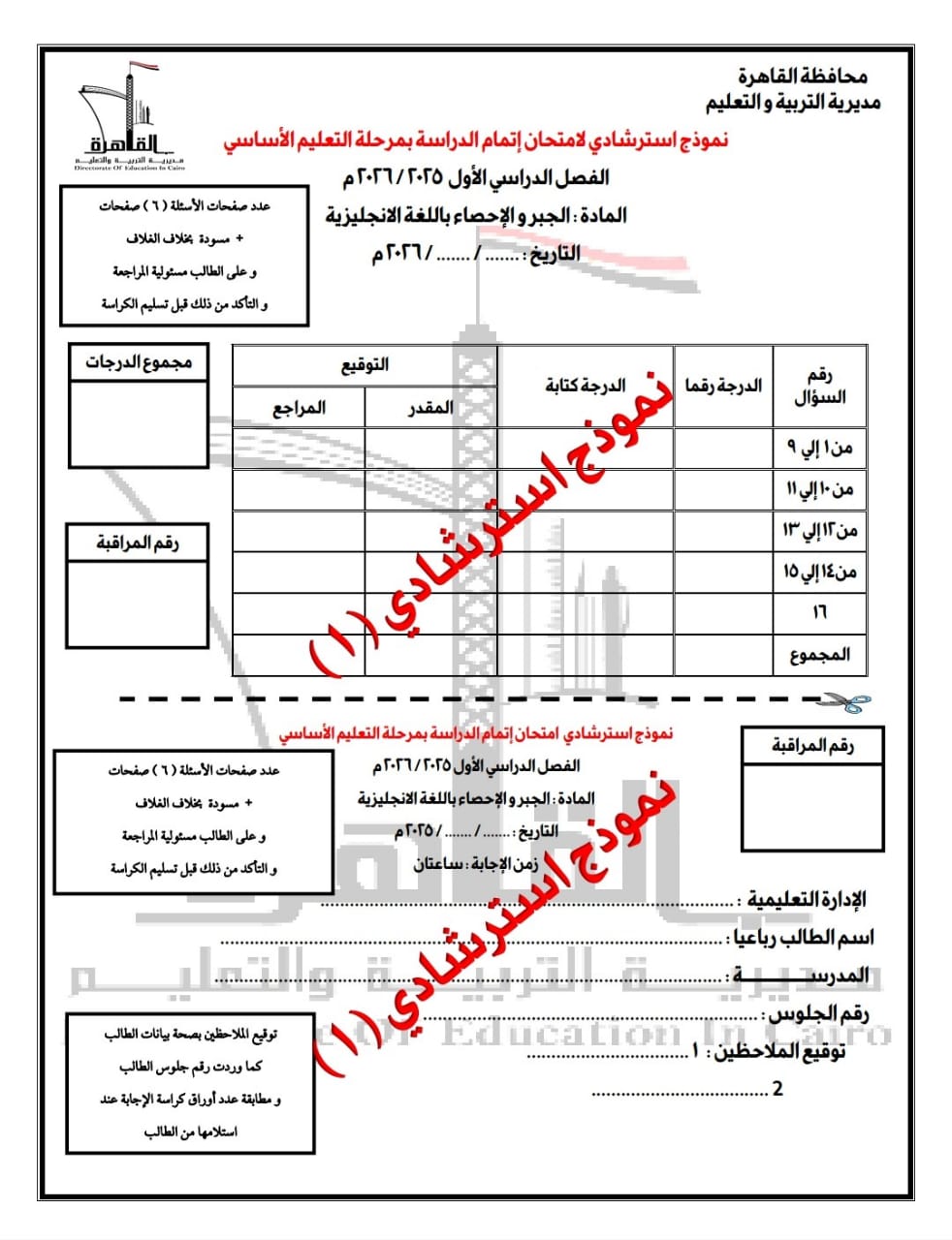 نماذج امتحانات البوكليت في مادة الMath للشهادة الإعدادية للفصل الدراسي الأول