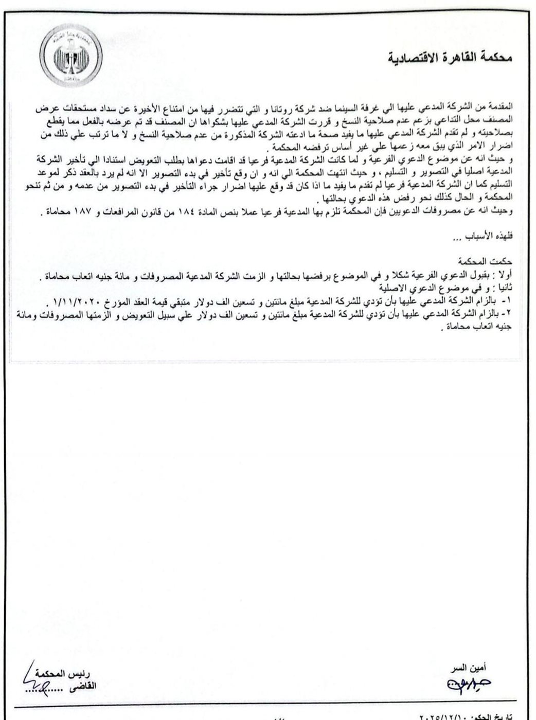 حكم تماسيح النيل