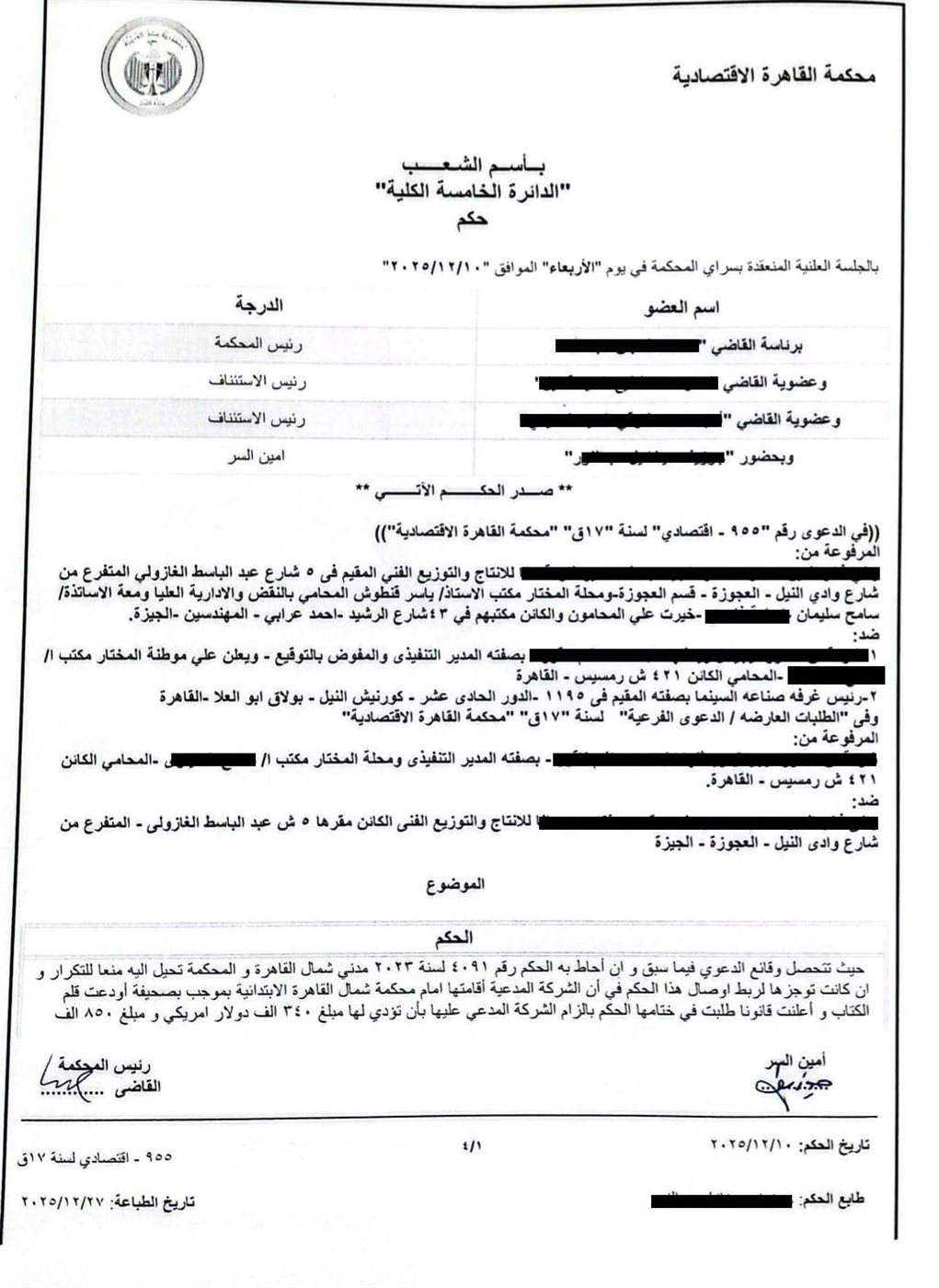 حكم تماسيح النيل