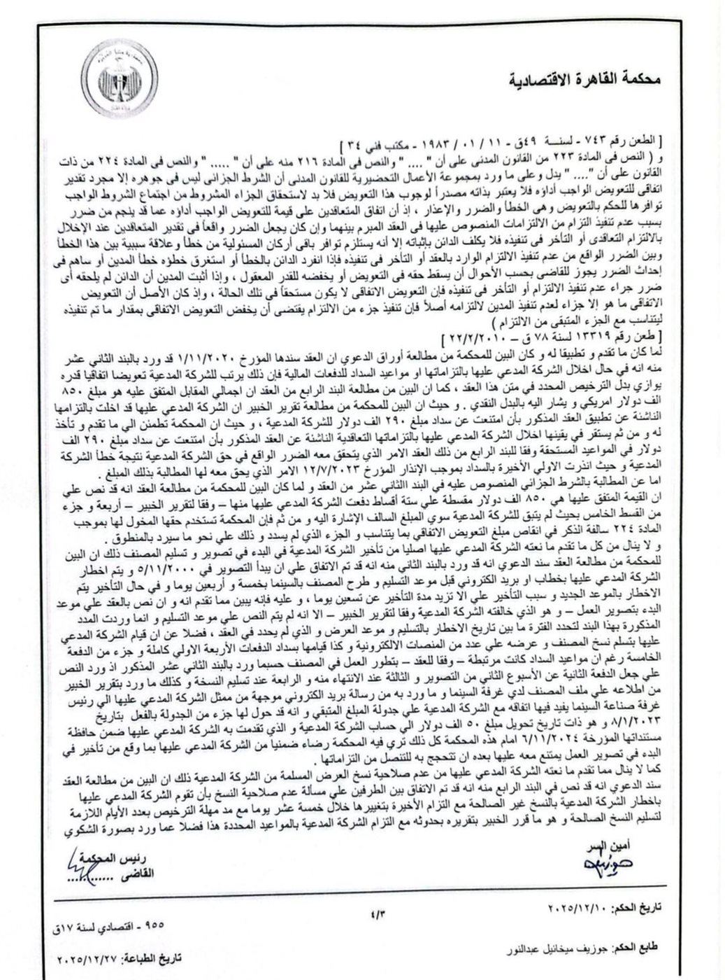 حكم تماسيح النيل