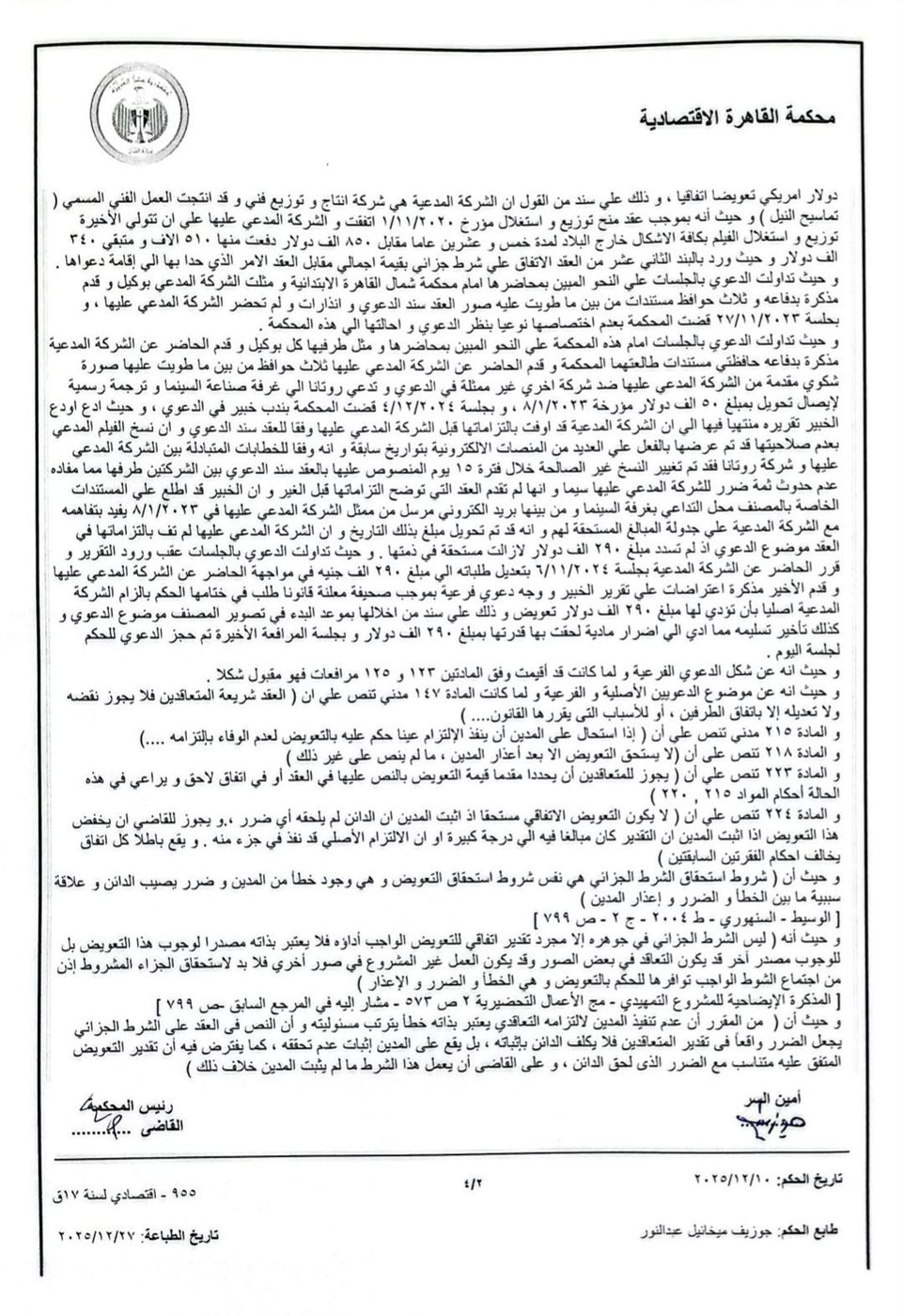 حكم تماسيح النيل