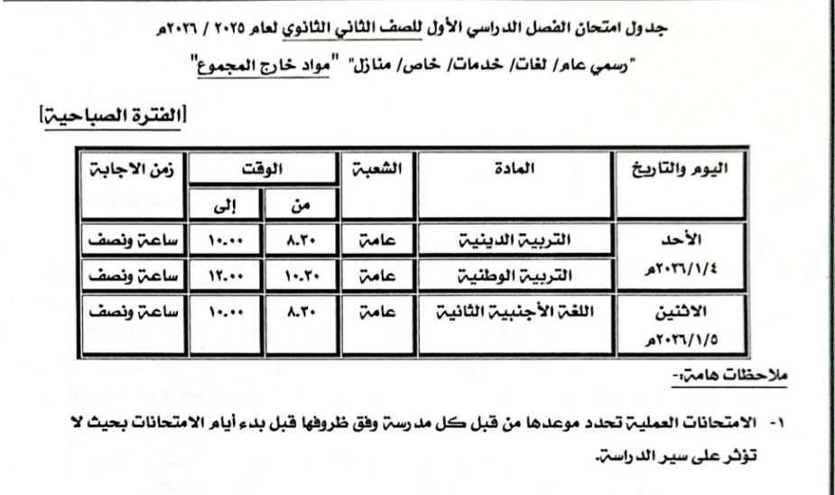 جدول امتحانات نصف العام بكفر الشيخ